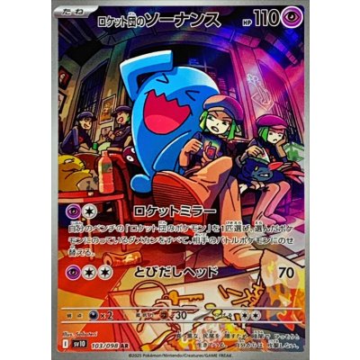 SV10 103/098 ロケット団のソーナンス | AR | JP