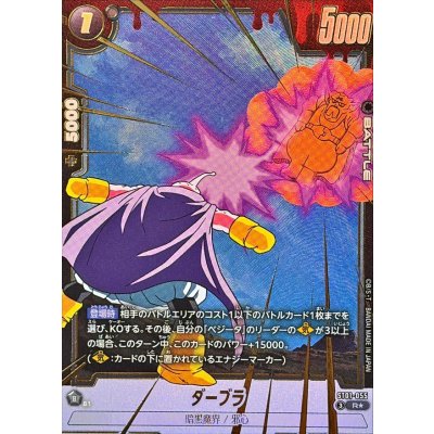 ST01-055 ダーブラ(パラレル) | R 異圖卡