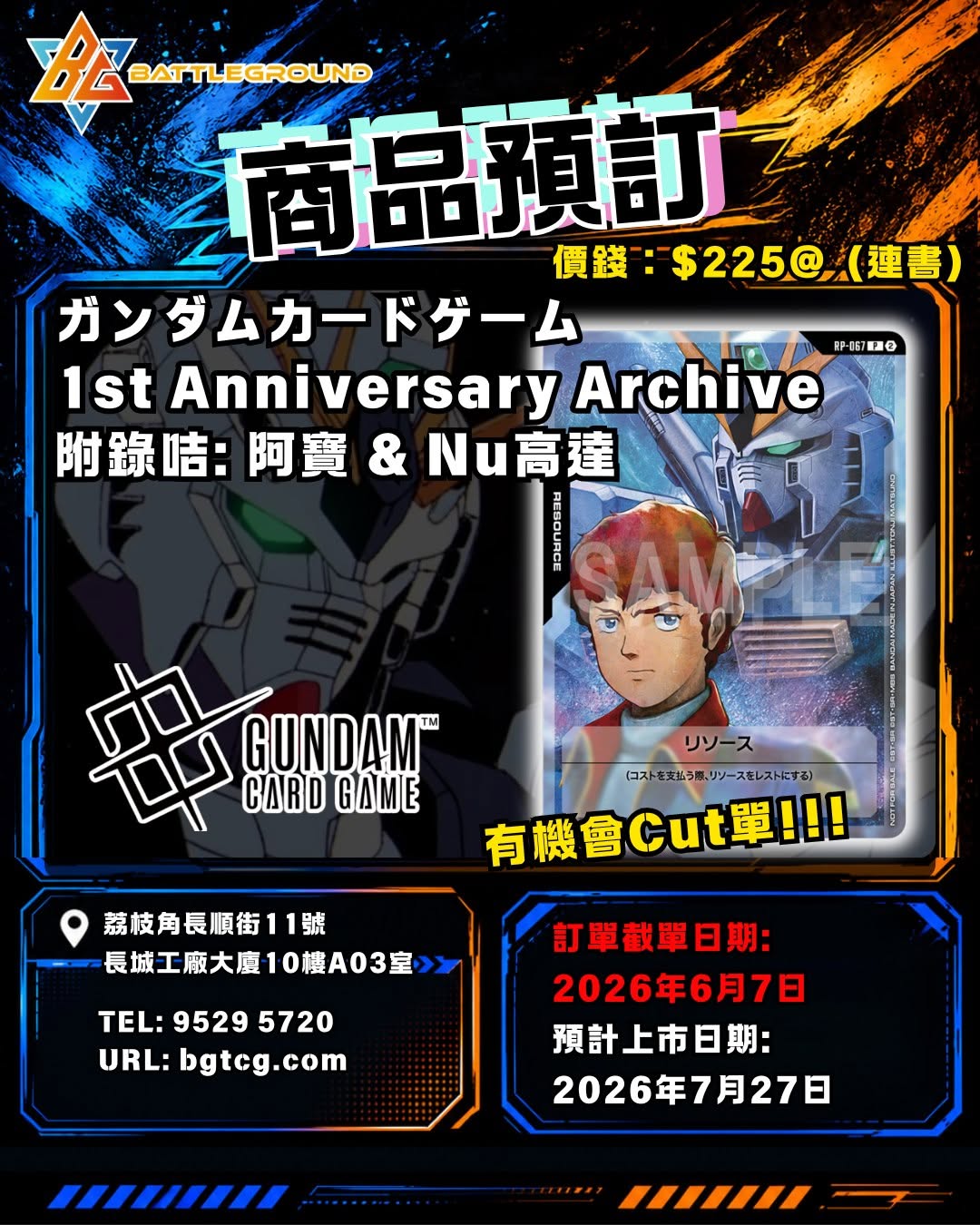 [GCG] GUNDAM CARD GAME 1周年紀念官方書📘附錄限定卡 預訂(預計到貨日期: 27/7/2026)