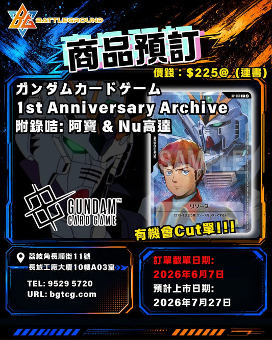 [GCG] GUNDAM CARD GAME 1周年紀念官方書📘附錄限定卡 預訂(預計到貨日期: 27/7/2026)
