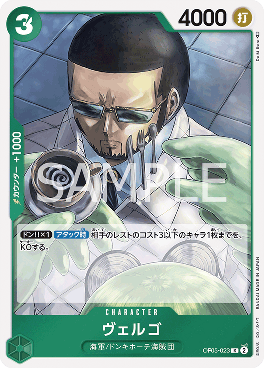 OP05-023  |  ヴェルゴ  | CHARACTER | R