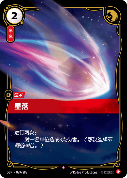 OGN-029 | 星落 | Rare