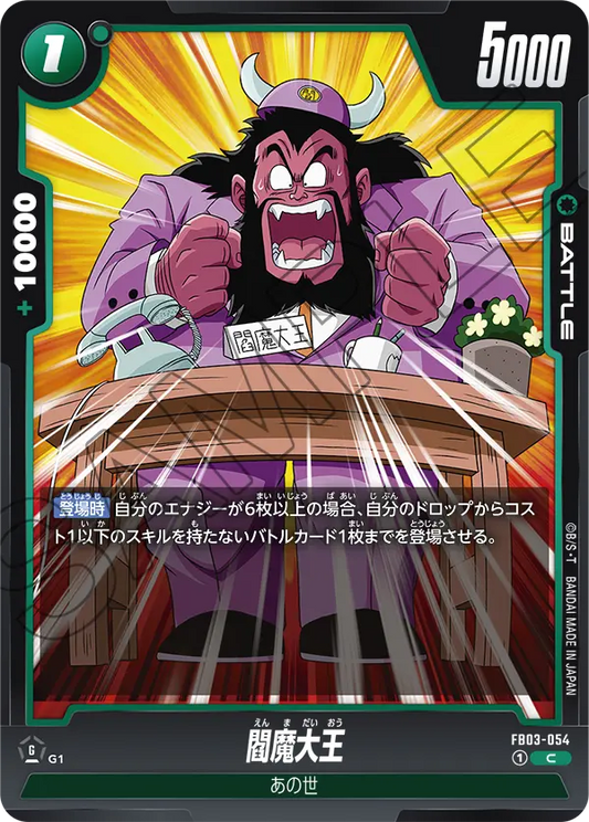 FB03-054  |  閻魔大王  | C