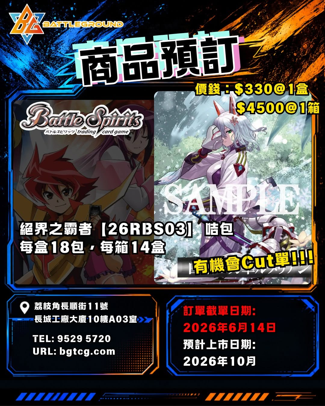 [BS] 絕界之霸者【26RBS03】| 預訂 ｜預計到貨日期: 10/2026
