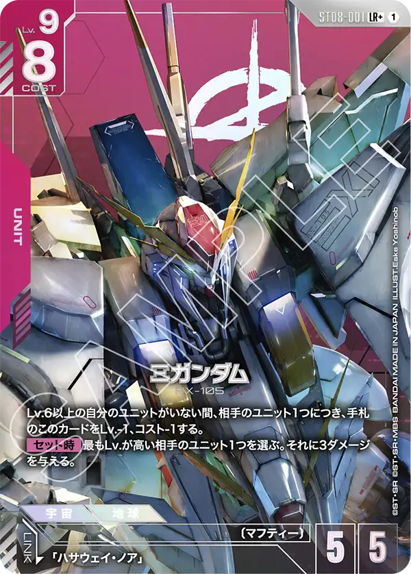 ST08-001  |  Ξガンダム | LR+ |   異圖卡