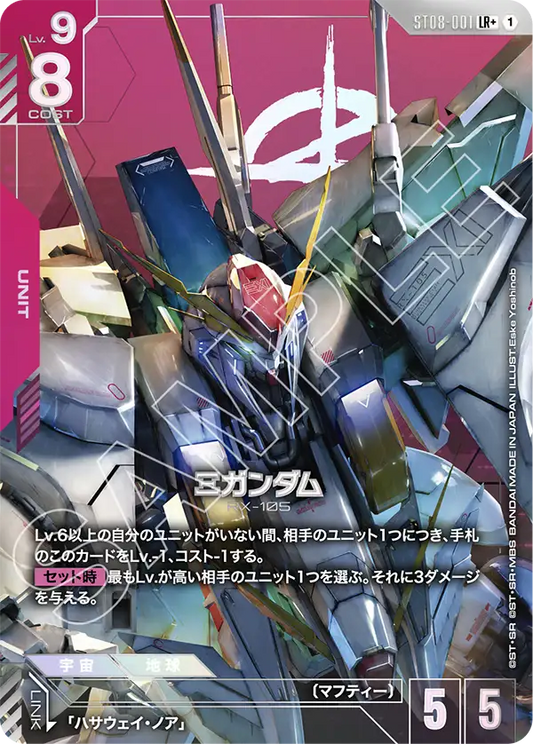 ST08-001  |  Ξガンダム | LR+ |   異圖卡