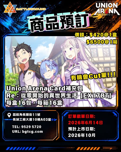 [UA] 【EX17BT】Re：從零開始的異世界生活 補充包 | 預訂| 預計到貨日期:10/2026