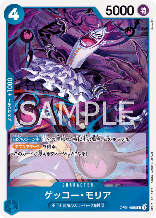 OP01-068 |  ゲッコー・モリア  | CHARACTER |  R