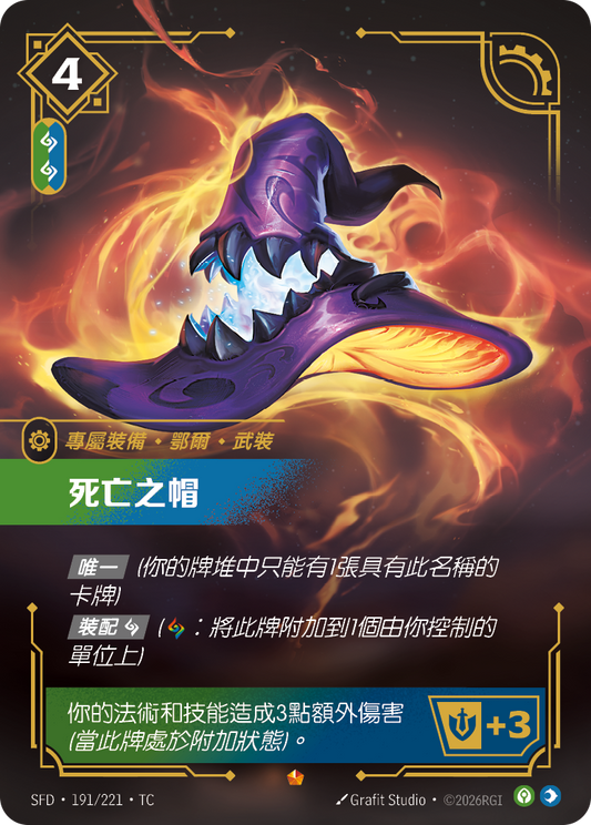 SFD-191/221 死亡之帽 | Epic | TC
