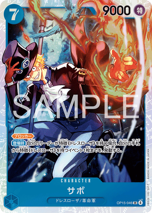 OP15-046  |  サボ  |  CHARACTER | SR
