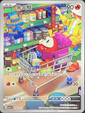 SV1aF 078/073 呆火鱷 | AR | CT