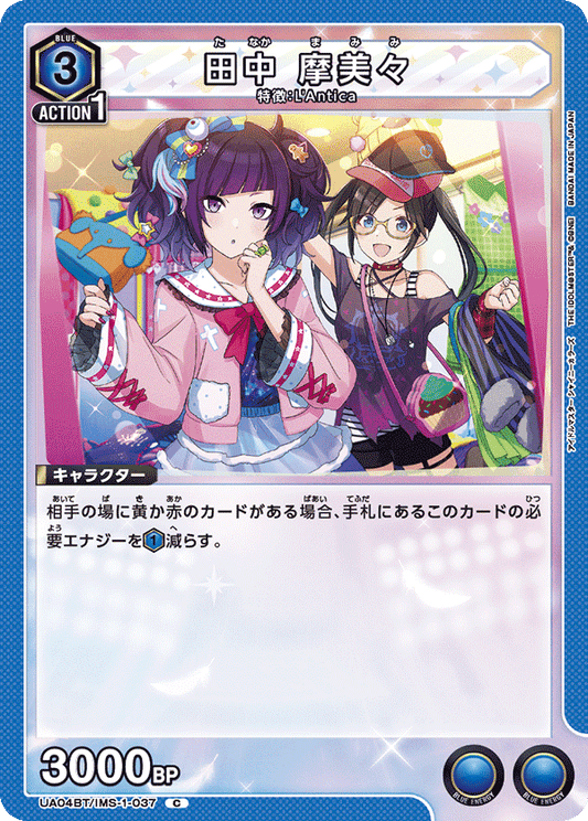 UA04BT/IMS-1-037  | 田中 摩美々 | C