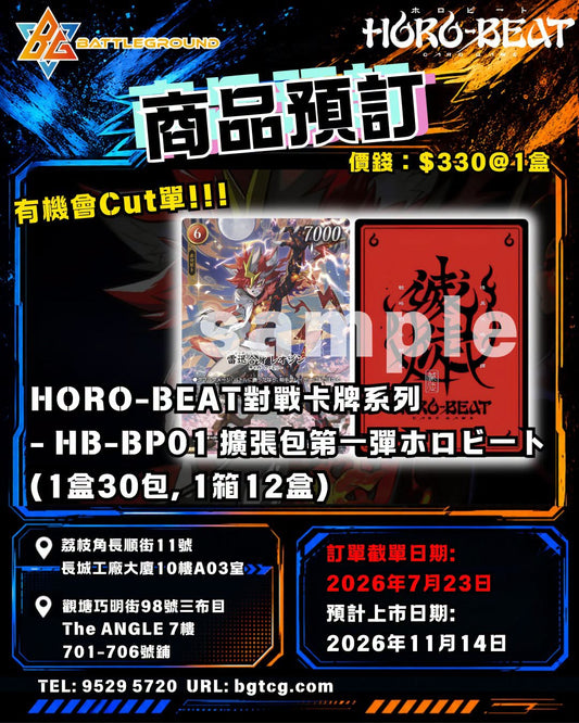 HB-BP01 ホロビートカードゲーム 擴張包 第一彈 ホロビート | Booster | 原盒 | 預訂(預計上市日期：11/2026)