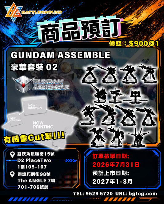 GUNDAM ASSEMBLE 豪華套裝 02(SEED) | 預訂 (預計上市日期: 1-3/2027)