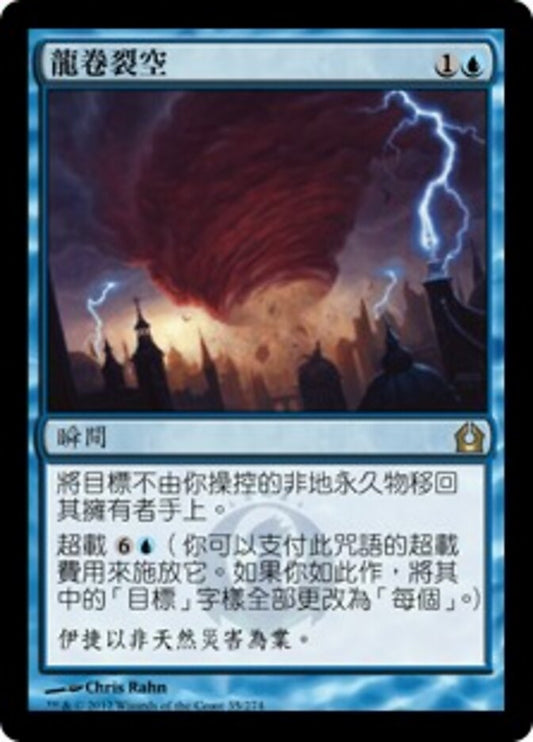 RTR-0035 | Cyclonic Rift | R | Non-foil | ZH