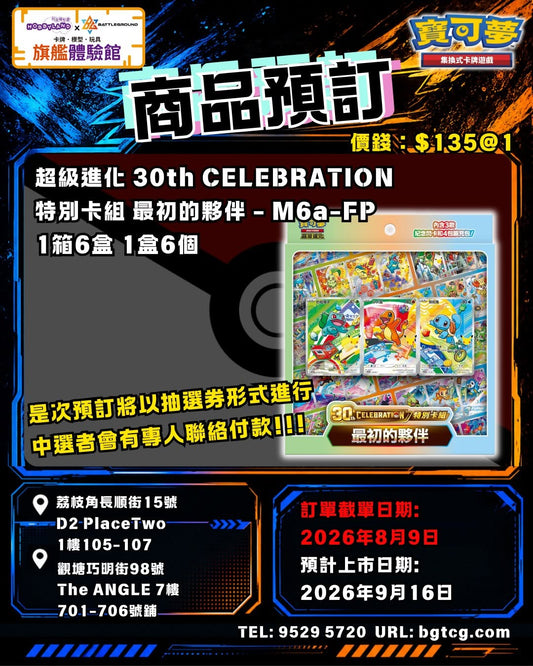 (抽選劵) 超級進化 30th CELEBRATION特別卡組 最初的夥伴 | 抽選 (預計上市日期:9/2026)