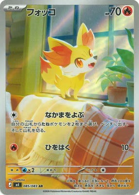 M4 085/083 | フォッコ | AR | JP
