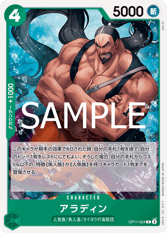 OP11-024 |  アラディン  | CHARACTER | C