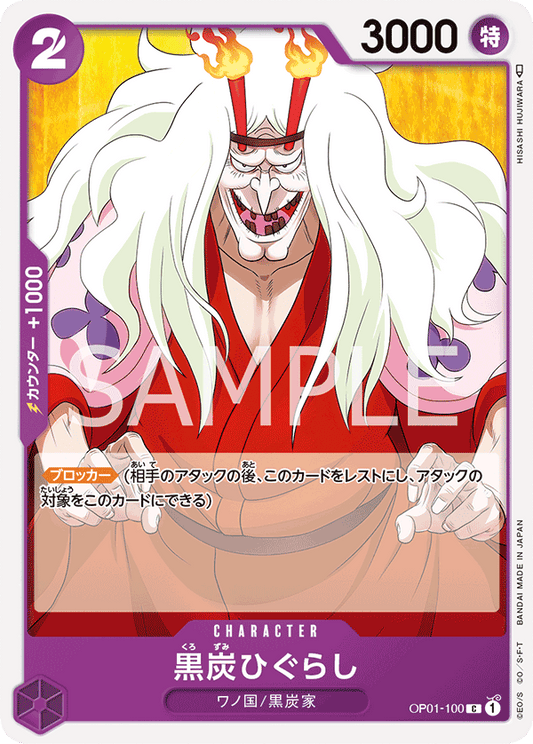 OP01-100 |  黒炭ひぐらし  | CHARACTER |  C