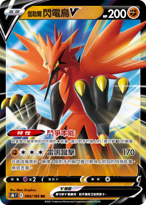 S8bF 084/184 伽勒爾閃電鳥V | RR