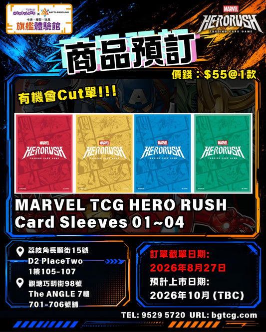 MARVEL TCG HERO RUSH Card Sleeves 01~04 ｜預訂(預計上市日期 : 10/2026)