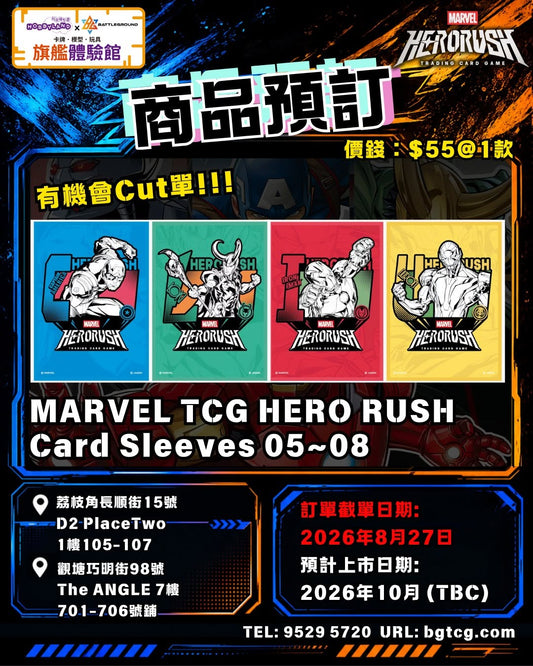 MARVEL TCG HERO RUSH Card Sleeves 05~08 ｜預訂(預計上市日期 : 10/2026)
