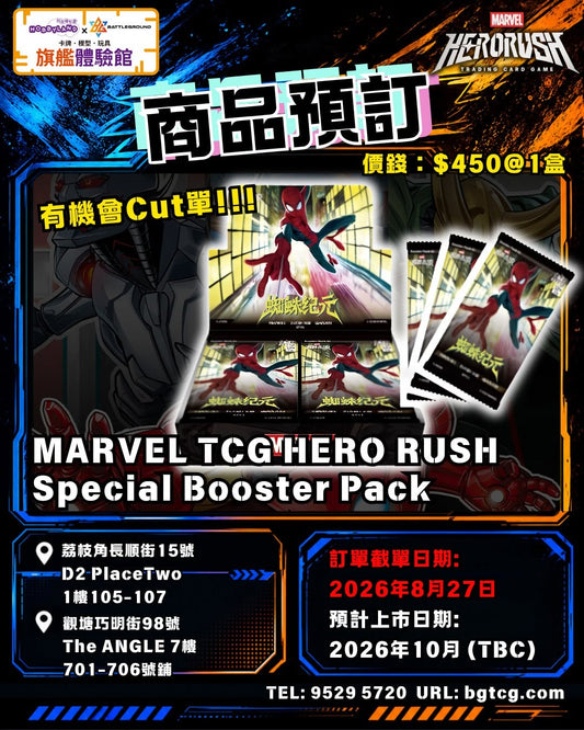 MARVEL TCG HERO RUSH Special Booster Pack EN｜預訂(預計上市日期 : 10/2026)