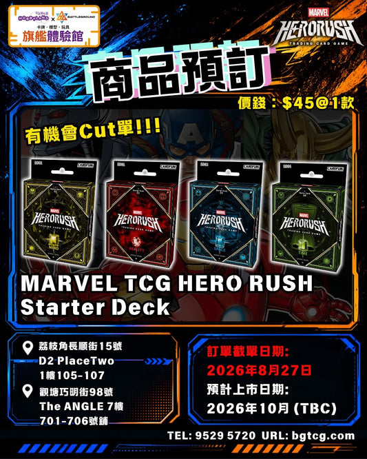 MARVEL TCG HERO RUSH Starter Deck EN｜預訂(預計上市日期 : 10/2026)