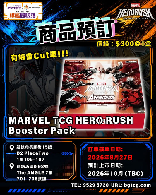 MARVEL TCG HERO RUSH Booster Pack EN｜預訂(預計上市日期 : 10/2026)