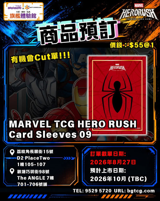 MARVEL TCG HERO RUSH Card Sleeves 09 ｜預訂(預計上市日期 : 10/2026)