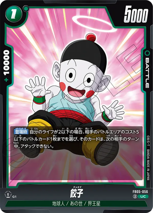 FB05-056  |  餃子  | UC
