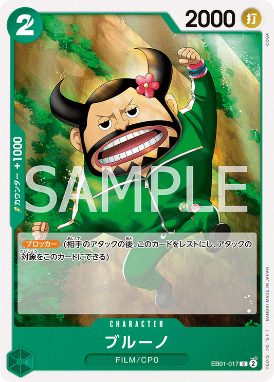 EB01-017 |  ブルーノ  | CHARACTER |  C
