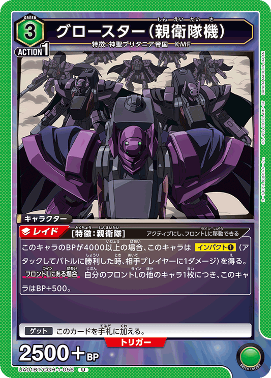 UA01BT/CGH-1-056  | グロースター（親衛隊機） | U