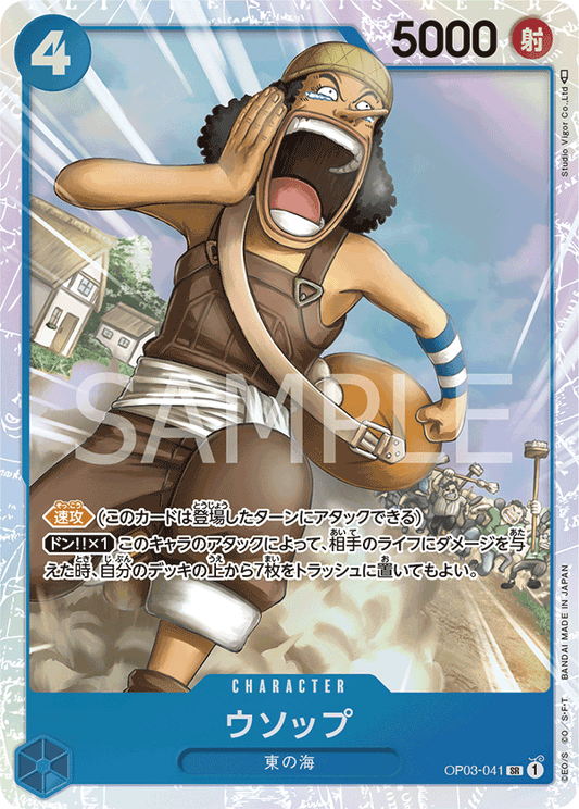 OP03-041 |  ウソップ  | CHARACTER |  SR