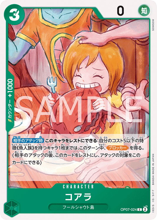 OP07-024  |  コアラ  |  CHARACTER | C