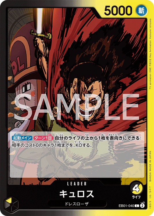 EB01-040 |  キュロス  | LEADER |  L