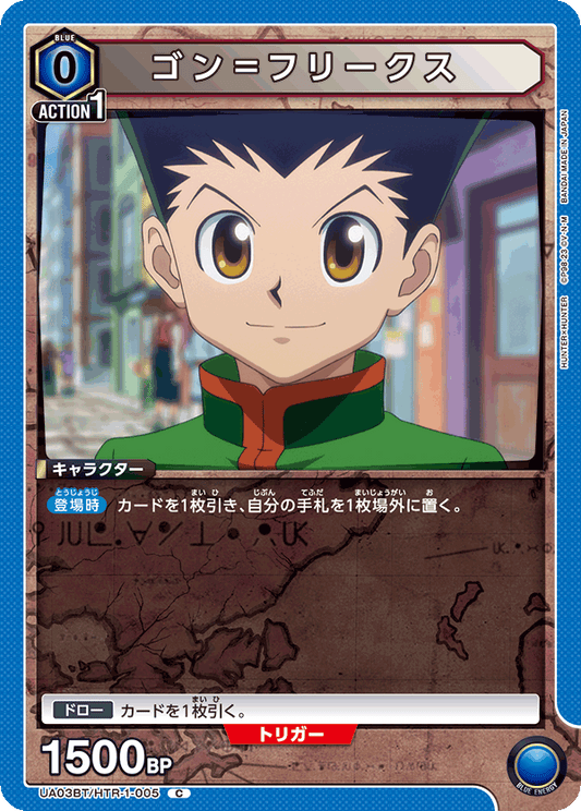 UA03BT/HTR-1-005  | ゴン＝フリークス | C