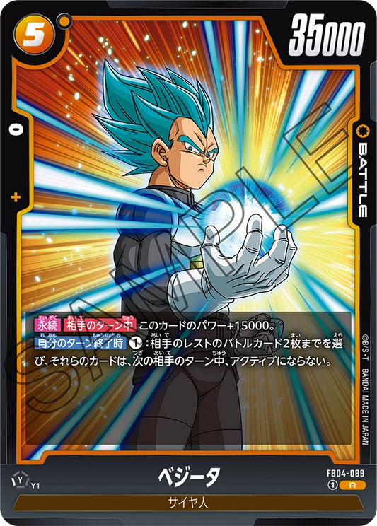 FB04-089  |  ベジータ  | R