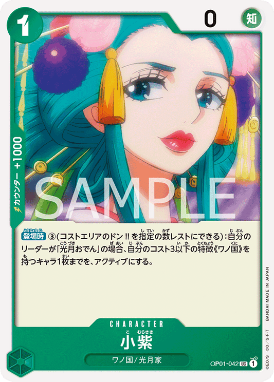OP01-042 |  小紫  | CHARACTER |  UC