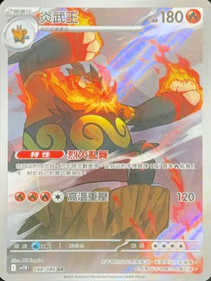 SV11WF 098/086 | 炎武王 | AR | CT