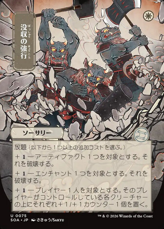 SOA-075  没収の強行 -U-JP