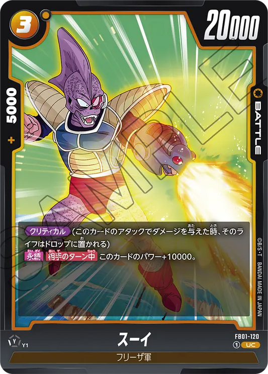 FB01-120 | スーイ | UC