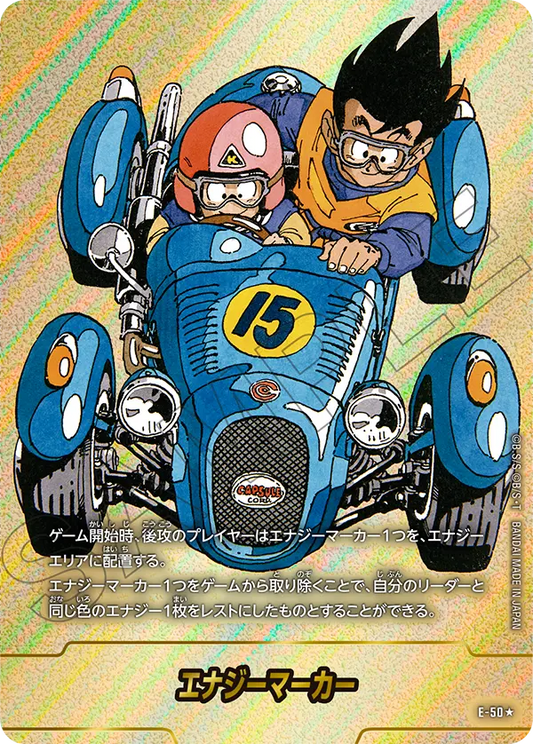 E-50 | エナジーマーカー | 金