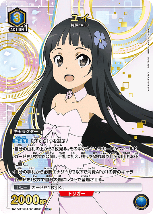 UA15BT/SAO-1-056  | ユイ | SR★