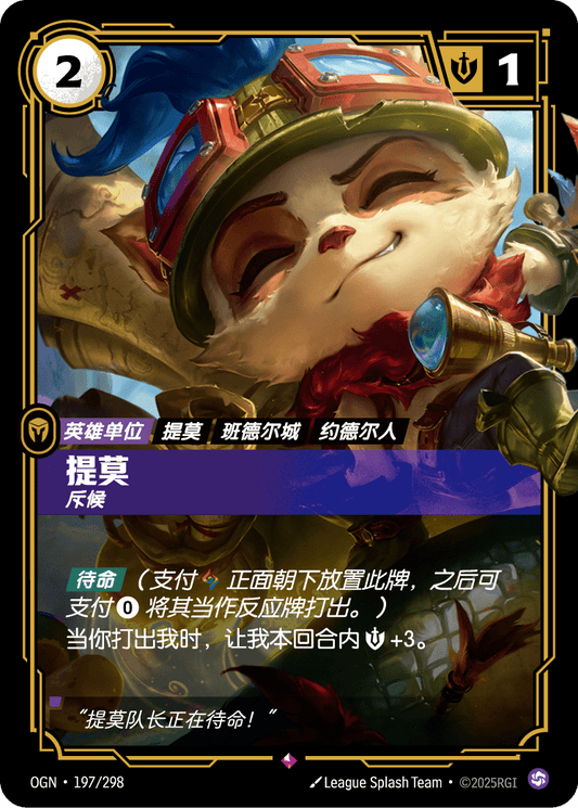 OGN-197 | 提莫 | Rare