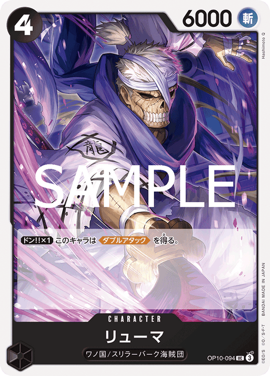 OP10-094 |  リューマ  | CHARACTER |  UC