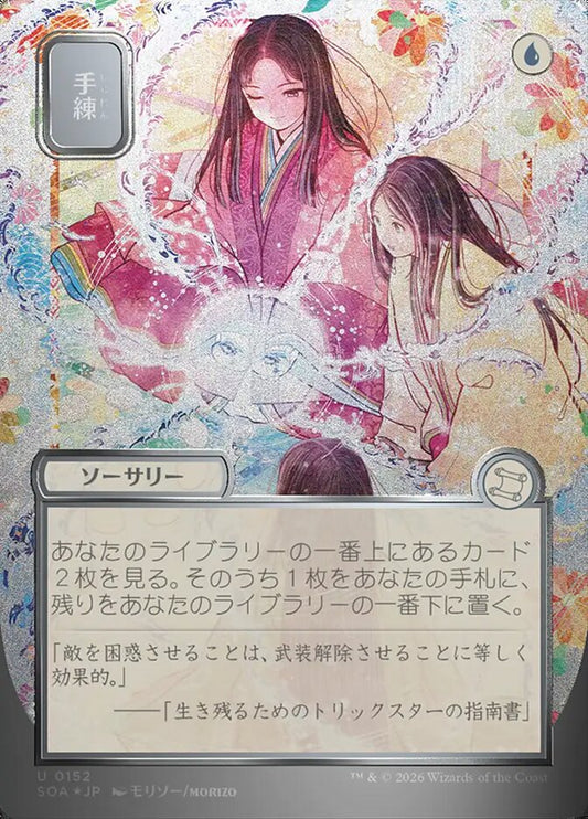 SOA-152  手練 -U-JP (Sliver Scroll Foil)