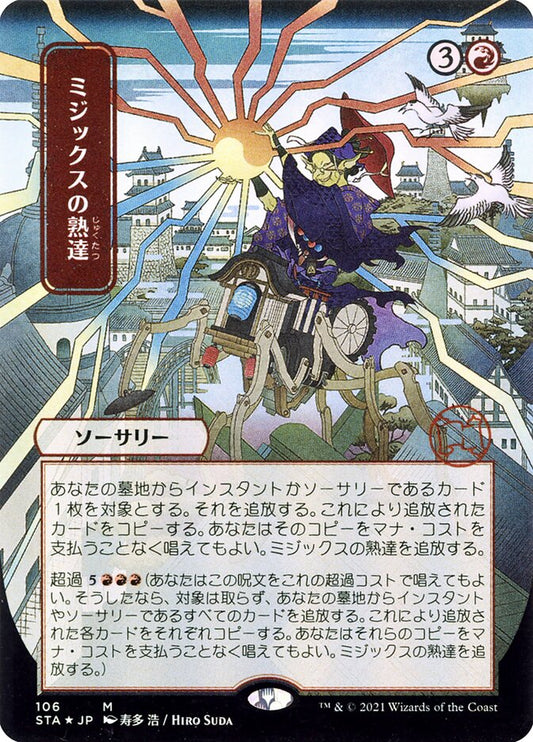 JP | ミジックスの熟達| | STA-106