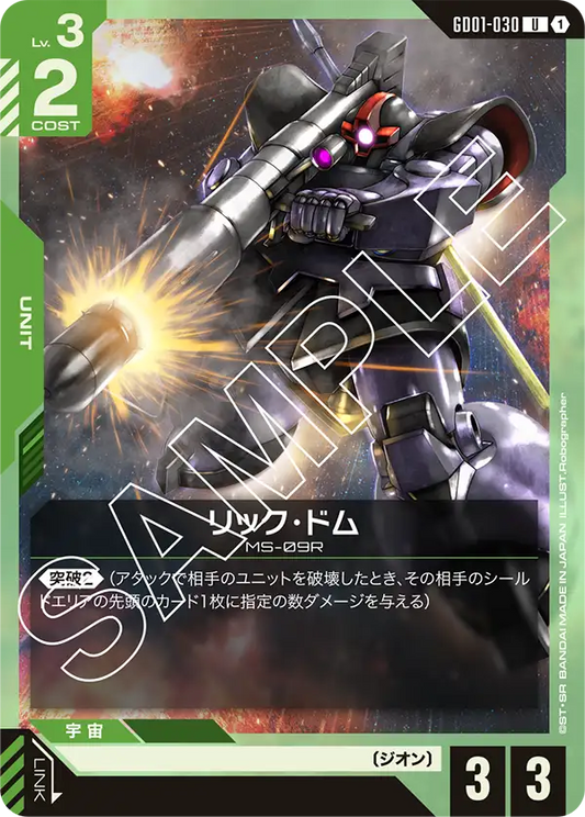 GD01-030  |  リック・ドム  | U