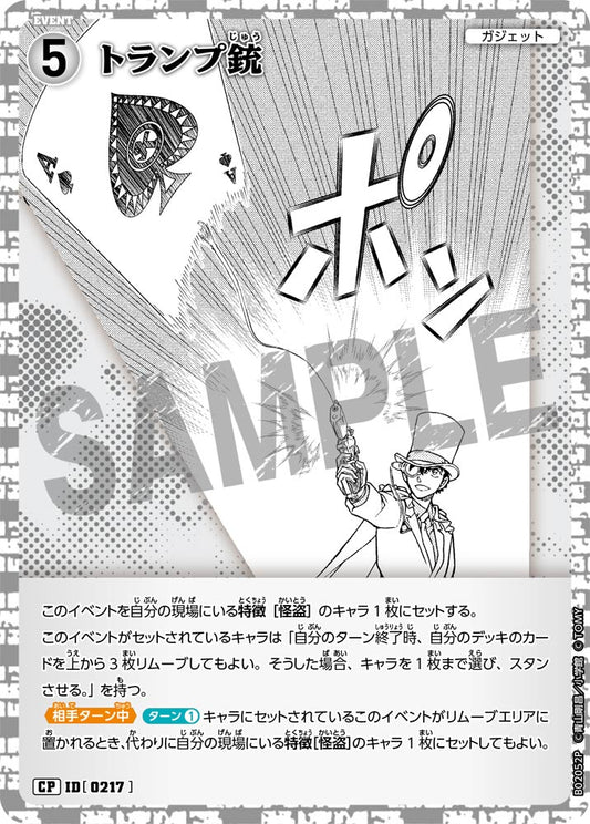 B02052P / 0217 | 撲克牌手槍  | CP